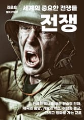 세계의 중요한 전쟁들 표지 이미지