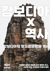 캄보디아의 앙코르와트와 역사 표지 이미지