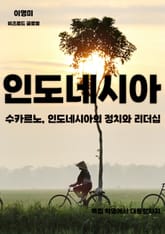 수카르노, 인도네시아의 정치와 리더십 표지 이미지