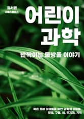 반짝이는 물방울 이야기 표지 이미지