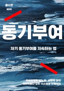 자기 동기부여를 지속하는 법