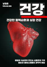 건강한 혈액순환과 심장 건강 표지 이미지