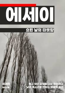 흐린 날의 따뜻함