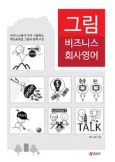 그림 비즈니스 회사영어 표지 이미지