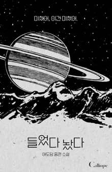 개정판 | 들었다 놨다