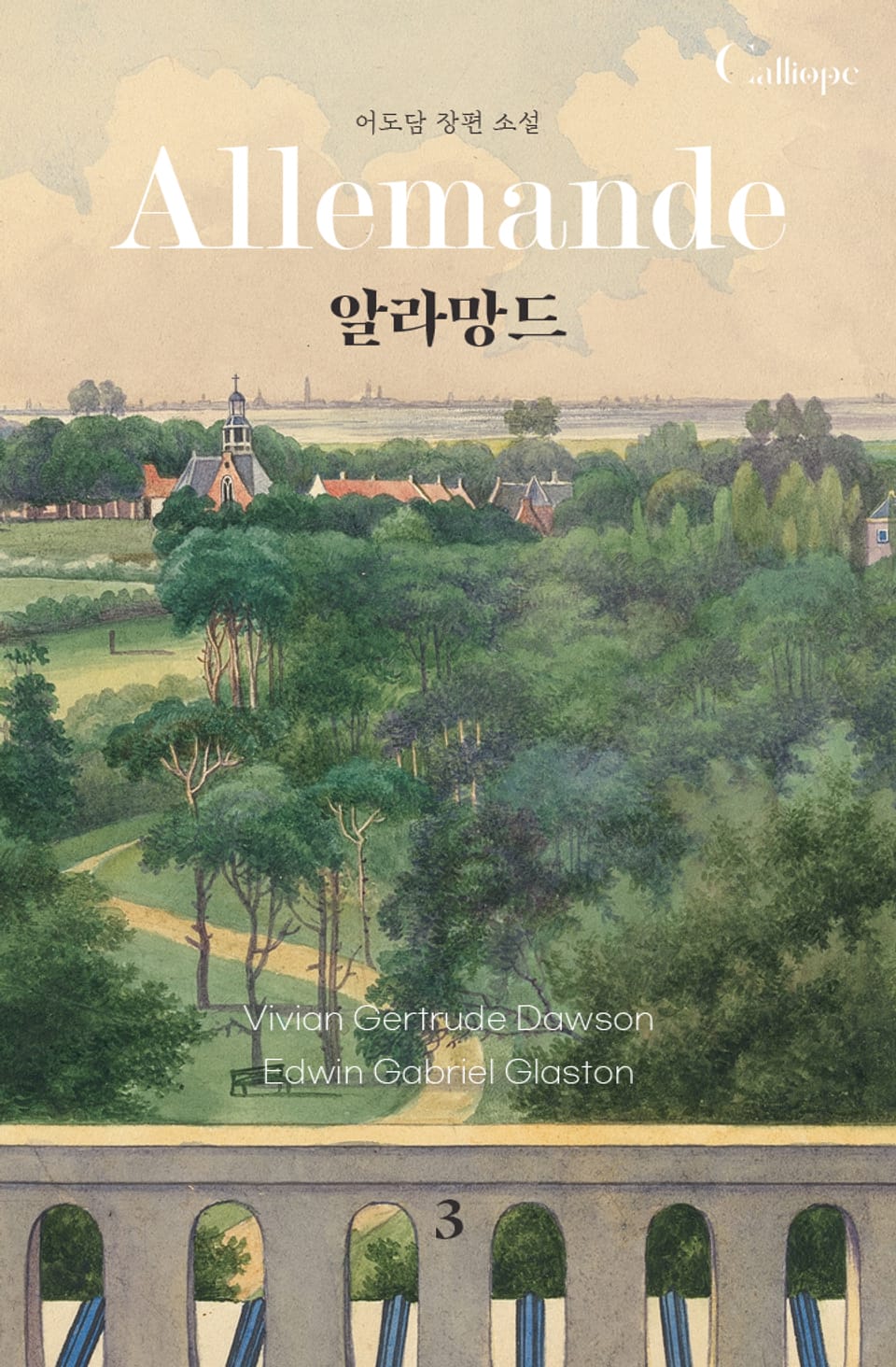 개정판 | 알라망드 3권 (완결)