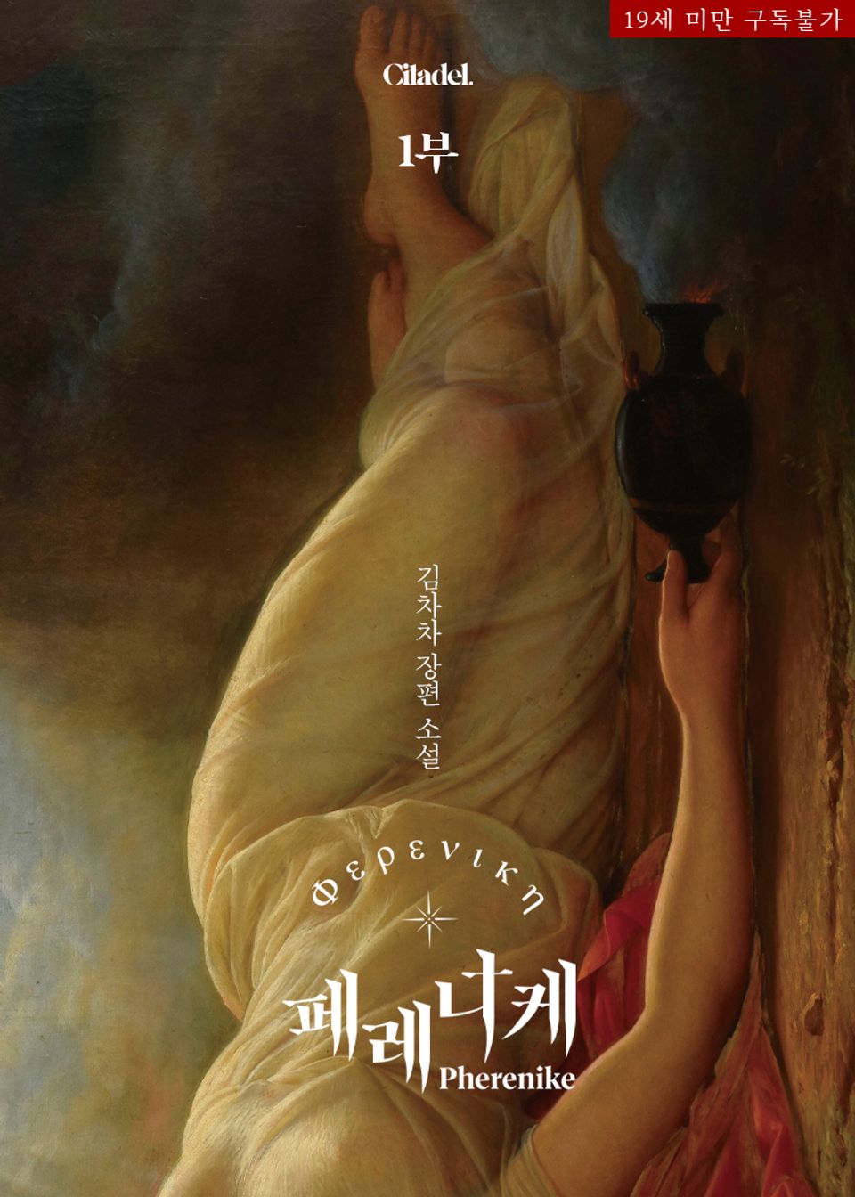 페레니케 표지