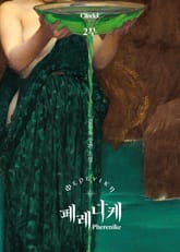 페레니케(15세 개정판) 표지 이미지