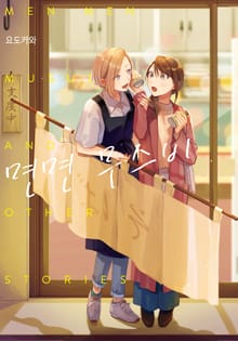 면면 무스비