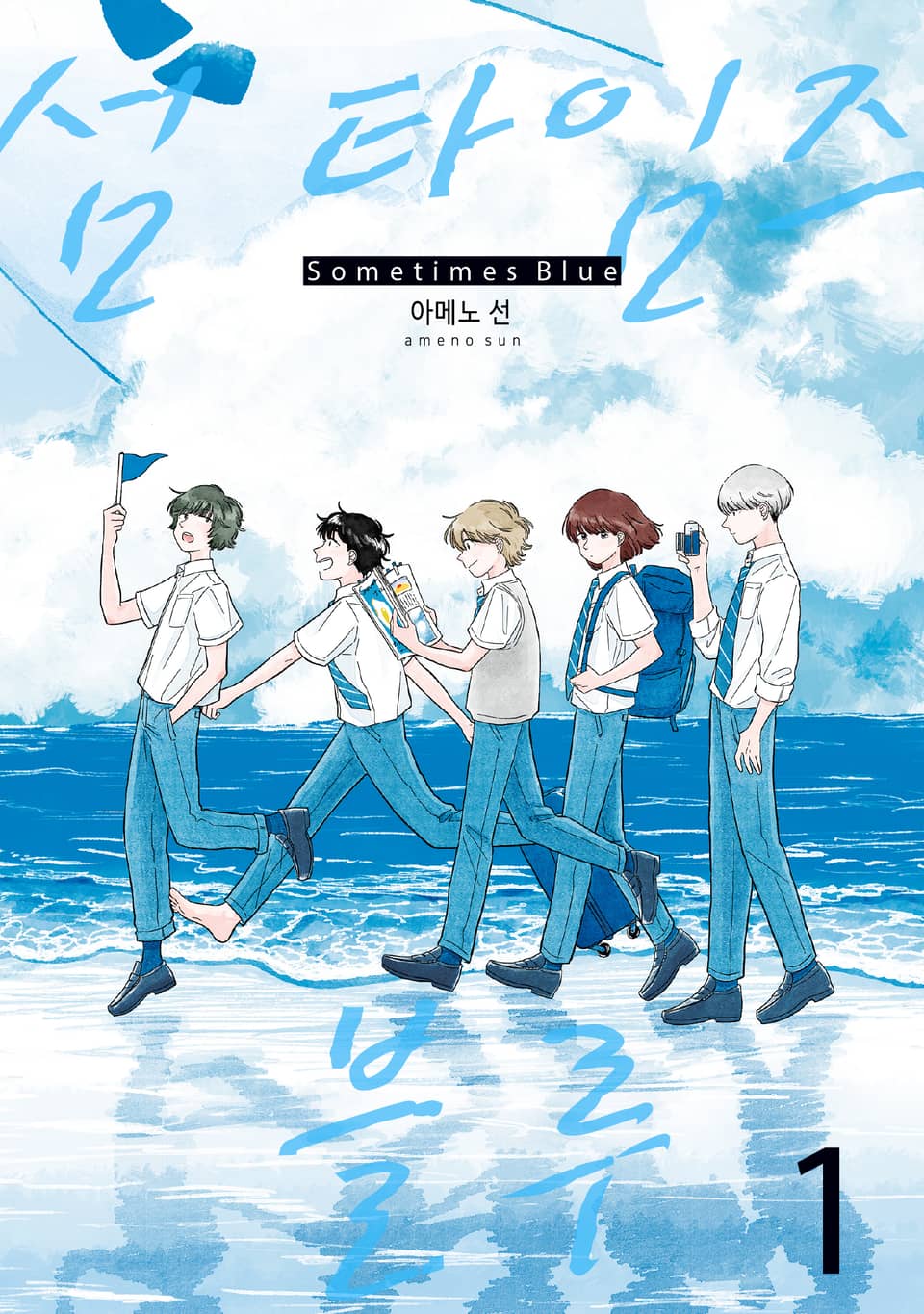 섬 타임즈 블루 1권