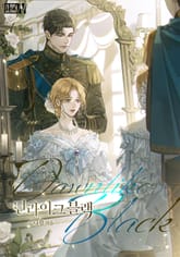 던라이크 블랙(15세 개정판) 표지 이미지