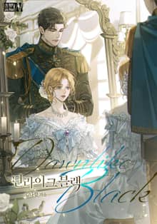 던라이크 블랙(15세 개정판)