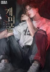 개미굴(15세 개정판) 표지 이미지