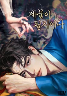 제물이 될지어다(15세 개정판)