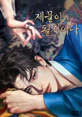 제물이 될지어다(15세 개정판) 표지 이미지