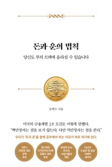 돈과 운의 법칙