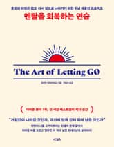 멘탈을 회복하는 연습 표지 이미지