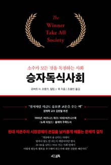 승자독식사회