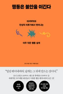 행동은 불안을 이긴다