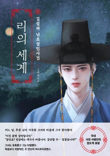 리의 세계