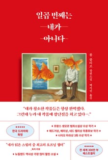 일곱 번째는 내가 아니다
