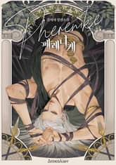 페레니케(15세 개정판) 표지 이미지