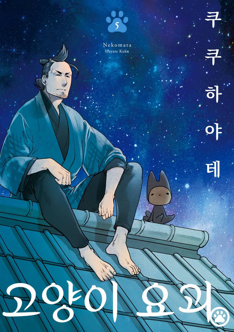 고양이 요괴 5권