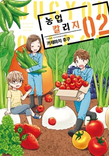 농업 칼리지