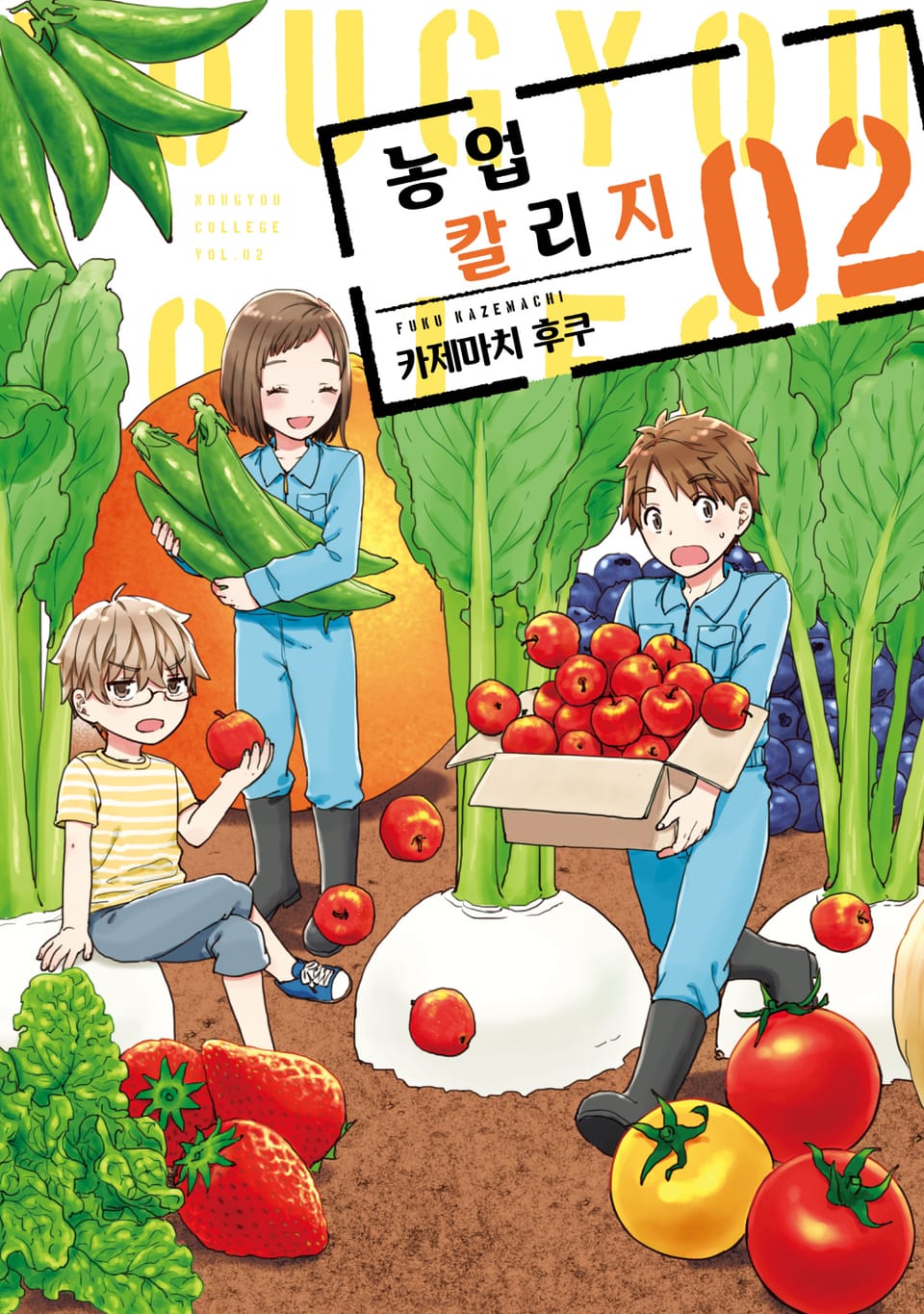 농업 칼리지 2권