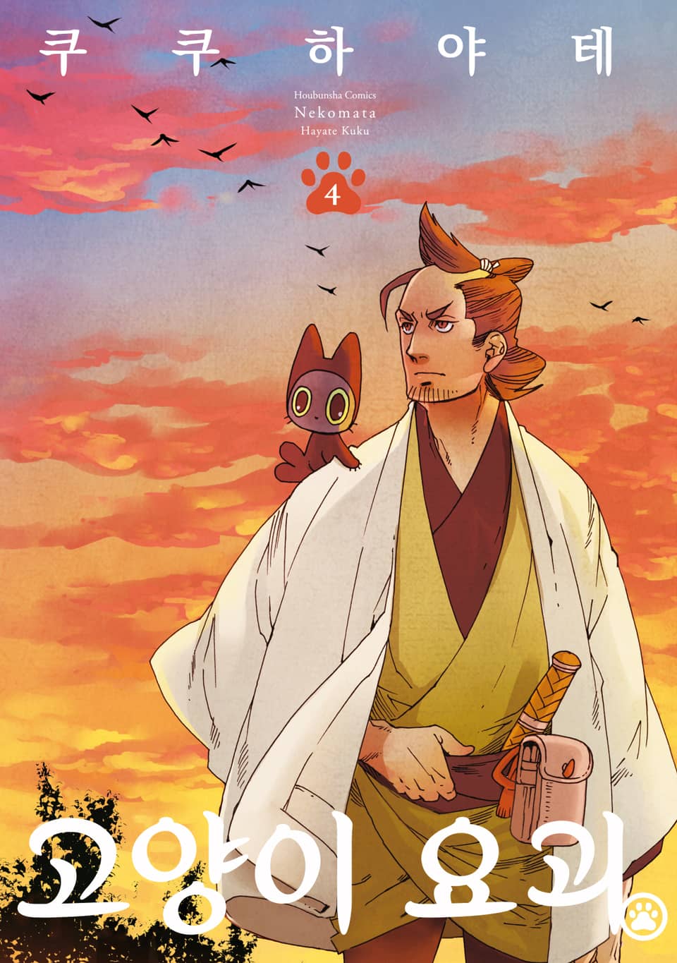 고양이 요괴 4권