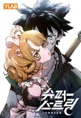 슈퍼스트링 -이세계 견문록- 표지 이미지