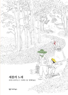 새봄의 노래