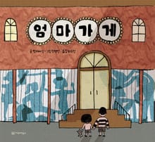 엄마 가게