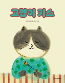 고양이 키스