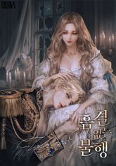 흠결 없는 불행(15세 개정판) 표지 이미지