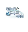 풍류의 섬 진도 1화
