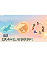 진도홍보웹툰 <진진의 구석구석>