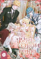 악당들의 후회를 위해 연기합니다 표지 이미지