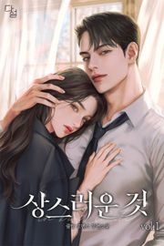 상스러운 것