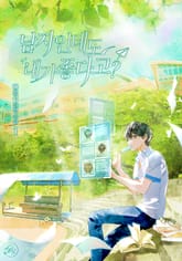 남자인데도 내가 좋다고? 표지 이미지