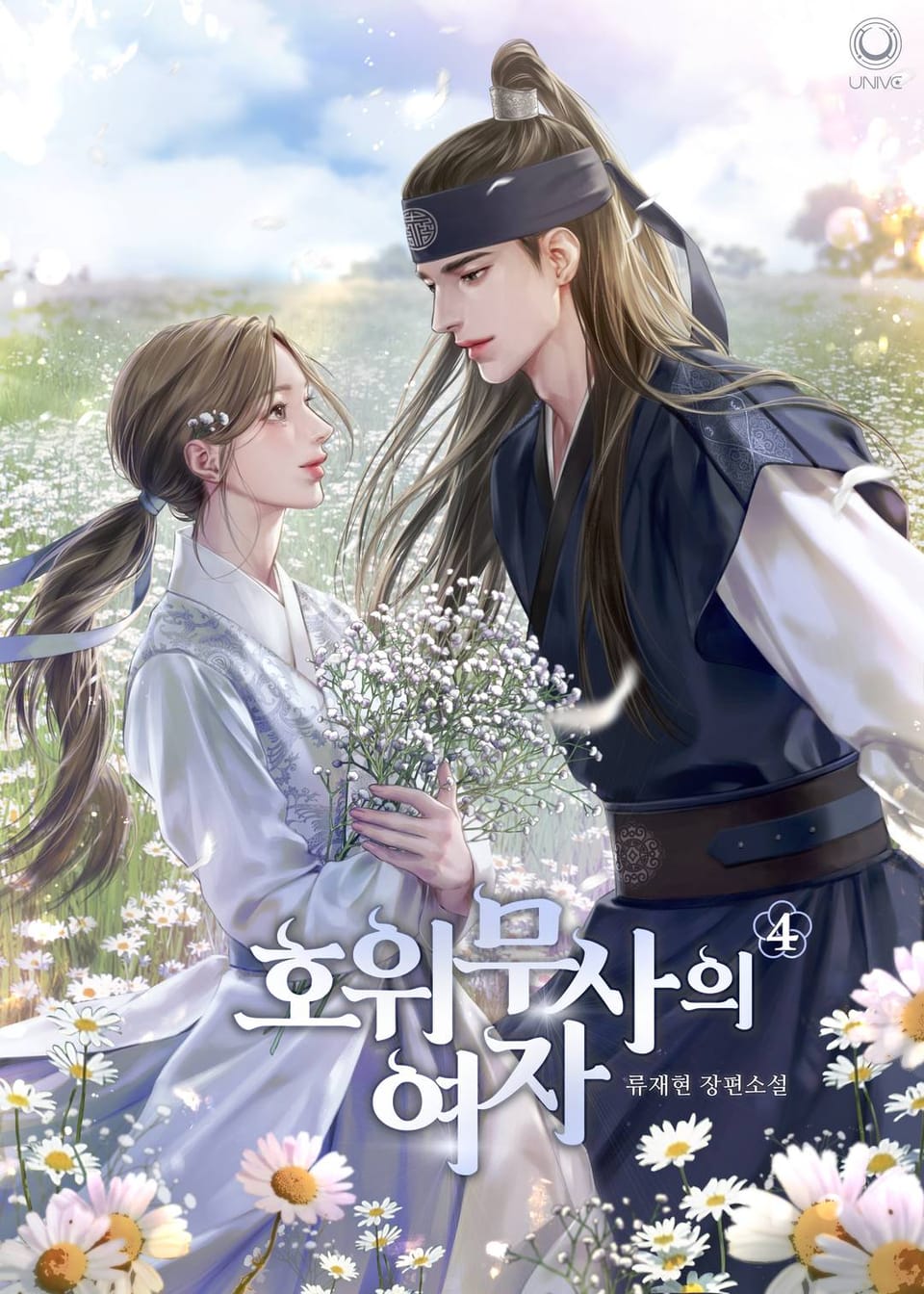 호위무사의 여자 4권 (완결)