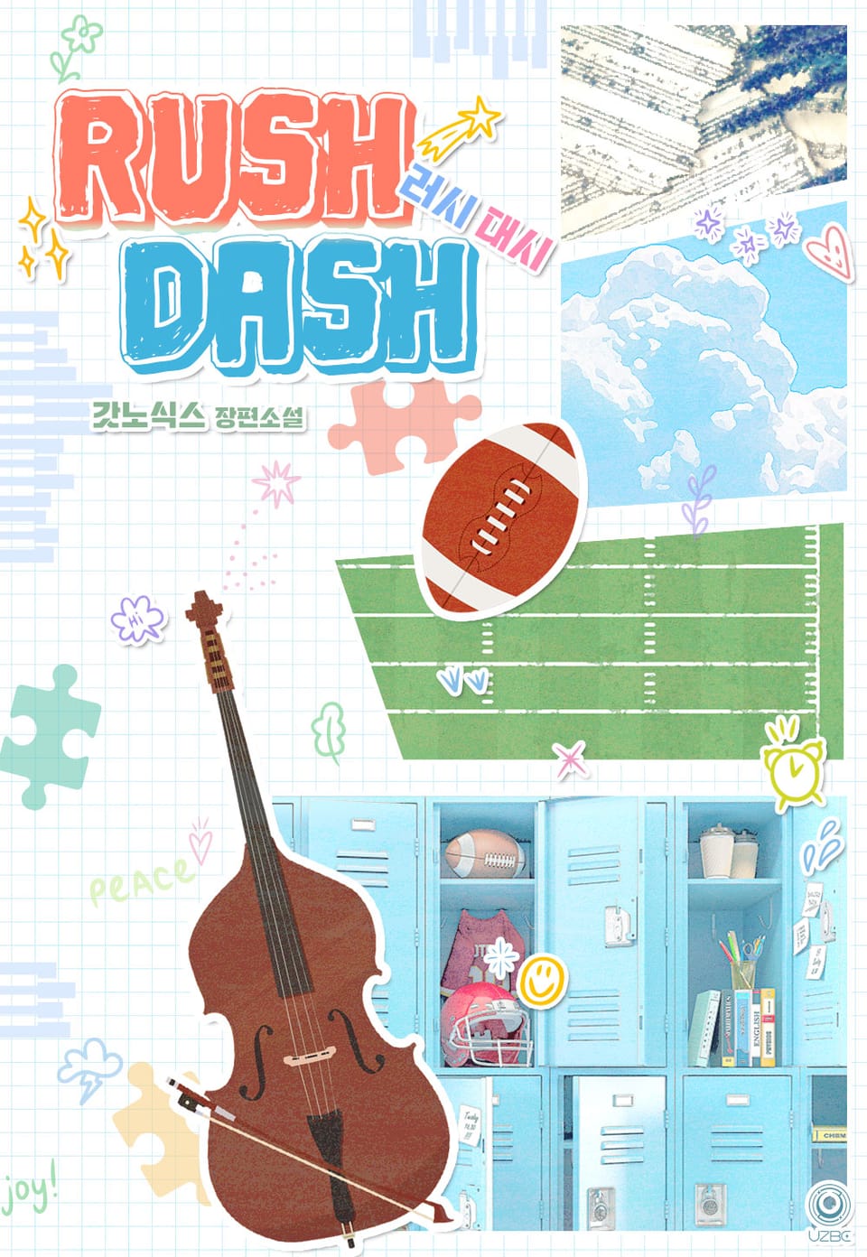 러시 대시(Rush Dash)