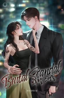 브루탈 스캔들 (15세 개정판)