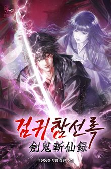 검귀참선록