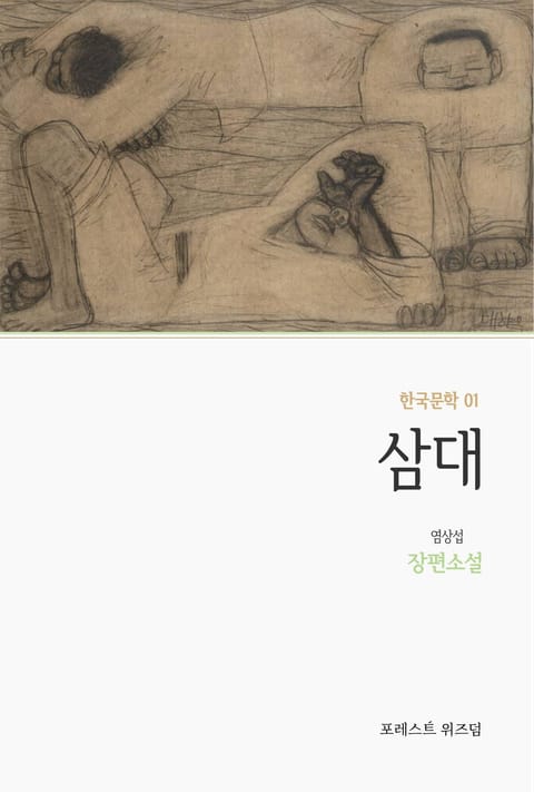 삼대 표지 이미지