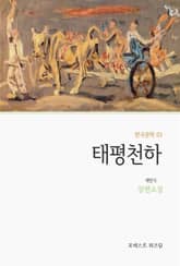 태평천하 표지 이미지