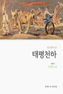 태평천하