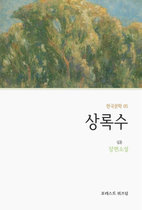 상록수 표지 이미지