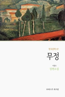 무정