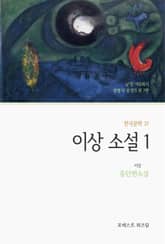 이상 소설 1 표지 이미지